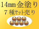 【26日01:59までクーポンで最大11%OFF&P2倍】【14mm珠 7種類セット 金塗り 梵字彫り】手彫り秀逸 天然水晶梵字彫り