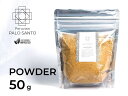 パウダータイプ【ペルー産 パロサントパウダー】1袋 約50g入り チャック付き袋入りパロサント粉末香【ペルー産】