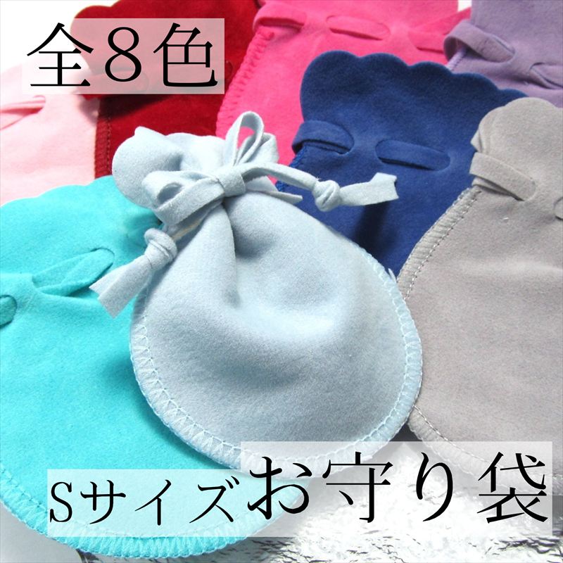 【ブラックフライデー期間中ポイント5倍】選べる8色【ベロア お守り袋 Sサイズ】1個売り さざれ タンブル 勾玉 ペンダントトップ パワーストーンの持ち運びに ...