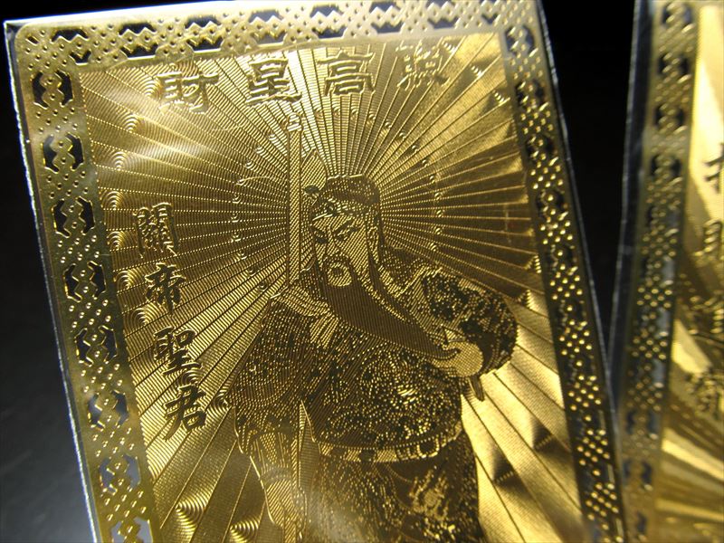 【ブラックフライデー期間中ポイント5倍】【風水・開運符 関帝聖君】縦約80mm 横約50mm 勝負事・商売繁盛・文武両道・財星高照 金塊モチーフの8つの元宝 お...