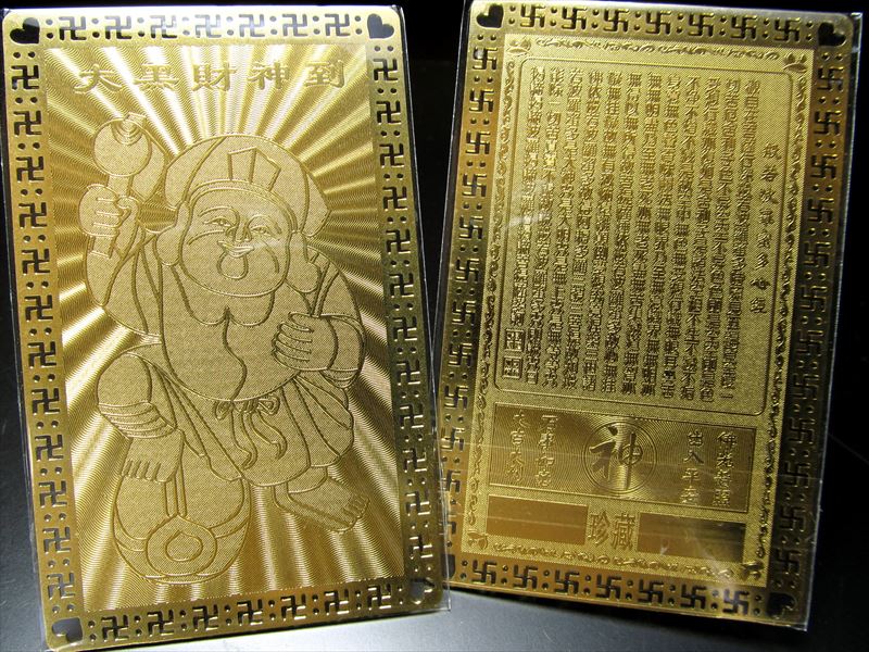 【ブラックフライデー期間中ポイント5倍】【風水・開運符 大黒財神到】縦約80mm 横約50mm 開運祈願・金運上昇・出入平安 お財布やバッグに【inmy】 パワ...