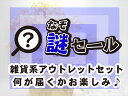 【なぞセール♪ 雑貨系 アウトレット セット】おおむね天然石ではない置物やサンチャッチャーなどが2個から5個入る…どんなアウトレットセットが届くかお楽しみ なぞ...