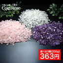 【15日23:59までポイント2倍】●選べる3種の天然石 浄化用さざれ石 200g 水晶/アメジスト/ローズクォーツ さざれ パワーストーン 浄化 ヒーリング ブレスレット ビーズ クリスタル クォーツ【ブラジル産】【sa-p】【sp】