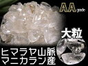 ●AA【マニカラン産 水晶さざれ Lサイズ】約200g 粒約15mm-25mm オススメグレード ギャランティカード付き【マニカラン パールヴァティー渓谷産】【...