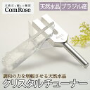 【26日01:59までクーポンで最大11%OFF】【送料無料】メール便対応のコンパクトタイプ【ブラジル産 水晶ポイント付 クリスタルチューナー 音叉浄化セット オーガンジー袋入り】調和の力を増幅させる天然水晶 大人気のナチュラル水晶ポイント【ブラジル産】【inmy】