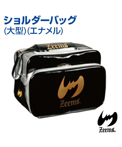 【Zeems(ジームス)】Zeems Bigマークモデル ショルダーバッグ エナメルバッグ【大型】スポーツバッグ 野球