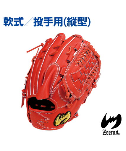 【Zeems(ジームス)】投手用 (縦型) /右投・左投用【受注生産】野球グローブ 高級ステア使用 三方親シリーズ 三方親とじαバック 軟式グラブ 野球 グラブ グローブ ポケット深め ステアレザー 投手 【Zeems(ジームス)】投手用 (縦型) /右投・左投用【受注生産】野球グローブ 高級ステア使用 三方親シリーズ 三方親とじαバック 軟式グラブ 野球 グラブ グローブ ポケット深め ステアレザー 投手