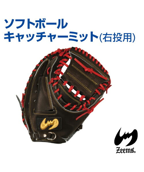 ジームス ZEEMS 軟式キャッチャーミット ファーストミット兼用 ジームス ZEEMS 軟式キャッチャーミット ファーストミット兼用