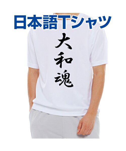 【オーダーTシャツ】日本語オリジナルTシャツ 〜...の商品画像