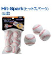 Hit-Spark(ヒットスパーク) (6pcs) 【野球】 【UNIX(ユニックス)】 40mmの小さなボールにインパクトをあたえて打つ！ トレーニンググッズ ボール バッティング練習 自主練習 上達のコツ グッズ 小さい 楽しく練習 (メール便不可)