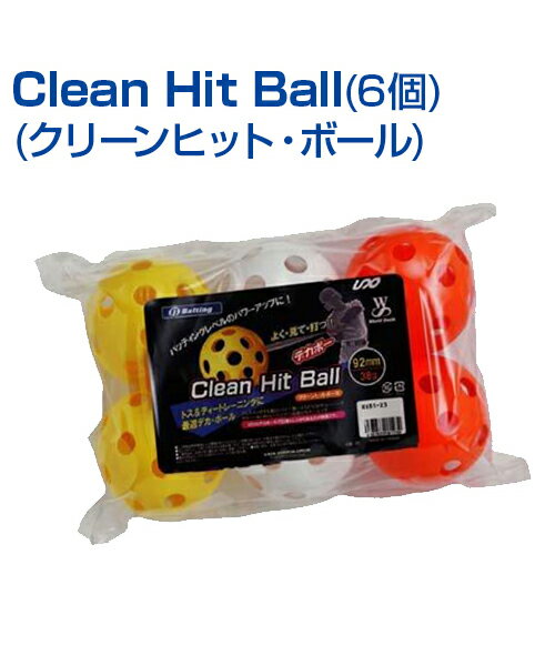 ■Clean Hit Ball（クリーンヒットボール）(6個) 打感バツグンの9.2cm デカPE穴あきボール ディー＆トスでの打ち分けトレーニングに最適です 〔サイズ 〕9.2cm 〔重さ〕約38g 〔カラー〕 　ホワイト・イエロー・オレンジ 　（3色カラー均等アソート） 〔材質〕PE