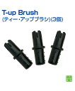 バッティングボールホルダー T-up Brush (ティー・アップブラシ) (3個)【野球】【UNIX(ユニックス)】トレーニンググッズ バッティング練習 ティースタンド 素振り 自主練習 上達のコツ 楽しく練習 1