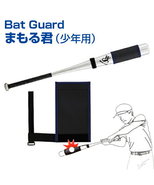 Bat Guard ޤ뷯 (ǯ) ۡUNIX(˥å)ۥХåȥץƥ ȥ졼˥󥰥å å Хåƥ  С  ãΥ ڤ