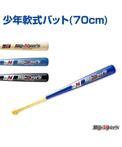 少年軟式バット (70cm)【野球】【UNIX(ユニックス)】少年用オリジナル軟式木製バット トレーニンググッズ グッズ バット 自主練習 上達のコツ 楽しく練習 少年軟式バット (70cm)【野球】【UNIX(ユニックス)】少年用オリジナル軟式木製バット トレーニンググッズ グッズ バット 自主練習 上達のコツ 楽しく練習