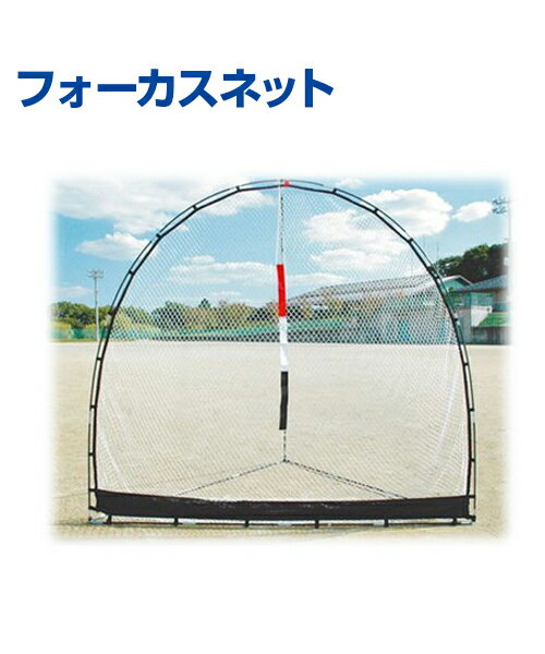 フォーカスネット【野球】【UNIX(ユニックス)】平面型 受