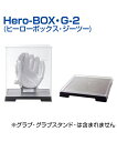 楽天スポーツのことなら何でもサンシンHero-BOX・G-2 （ヒーローボックス・ジーツー）【野球】【UNIX（ユニックス）】一般グラブ用 ファーストミット・グラブ用 メモリアルシリーズ ヒーローだった青春の思い出に メモリアルケース ディスプレイケース 記念アイテム 卒業・卒団の記念品に 記念用品