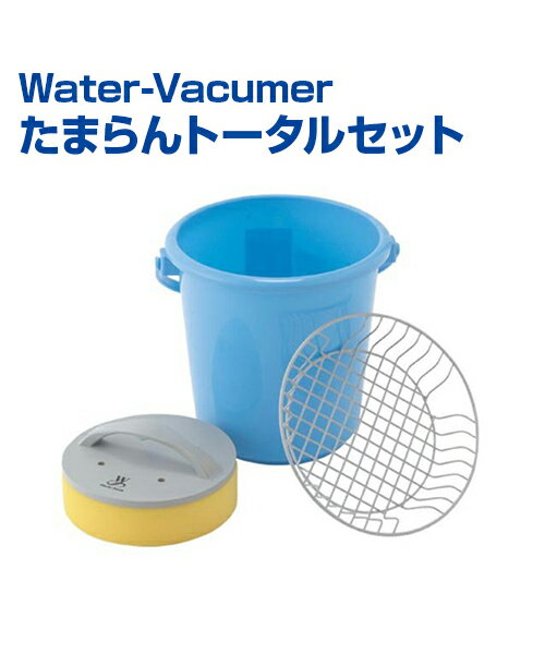 Water-Vacumer たまらんトータルセット【野球】【UNIX(ユニックス)】水たまり即解消 グランド 時間短縮 アイテム グランドアイテム 吸水性バツグ...