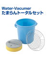 Water-Vacumer たまらんトータルセット【野球】【UNIX(ユニックス)】水たまり即解消 グランド 時間短縮 アイテム グランドアイテム 吸水性バツグン