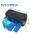 アイシングセット【野球】【UNIX(ユニックス)】肩 ひじ 足首 メンテナンス ジェルパック COLD(コールド) HOT(ホット) 簡易型スポーツアイシングセット