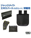 ジャッジメイト エキスパート4点セット 球審用【野球】【UNIX(ユニックス)】トレーニンググッズ ピッチング 審判 自主トレ 自主練習 上達のコツ グッズ ピ...