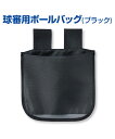 審判用ボールバッグ (ブラック)【野球】【UNIX(ユニックス)】トレーニンググッズ ピッチング 審判 自主トレ 自主練習 上達のコツ グッズ ピッチング練習 ...