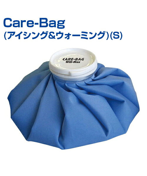 ■Care-Bag(アイシング＆ウォーミング) コンパクト氷のう 熱中症対策や局所の応急手当に! 〔サイズ〕S(16.5cm) 〔容量〕600cc 〔素材〕ポリエステル(外側)、TPU(内側)、アルミ(口金)、ABS(キャップ) 〔口径〕51mm