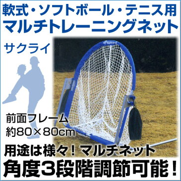 軟式・ソフトボール・テニスボール用 マルチトレーニングネット 【野球】 【SAKURAI(サクライ)】 用途は様々マルチネット! トレーニンググッズ 自主練 ネット 【メール便不可】 自主練習 上達のコツ グッズ ピッチング練習 Promark(プロマーク) ピッチトレーナー