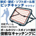 【野球 SAKURAI】 軟式・硬式・ソフトボール用 ピッチ...