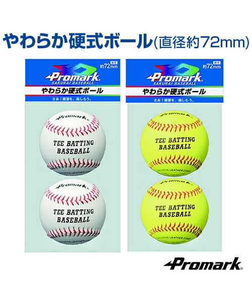 野球当たっても痛くない！柔らかいゴムボールのおすすめランキング