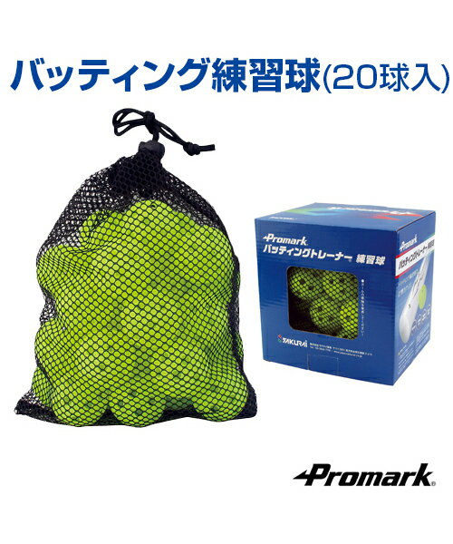 ボール 練習球 20球入【野球】【SAKURAI(サクライ)】柔らかい!超軽量!飛ばない!芯を捕らえる練習に最適! トレーニンググッズ バッティング練習 打撃力アップ バッティング上達練習球 自主練習 グッズ ボール 軽い 楽しく練習