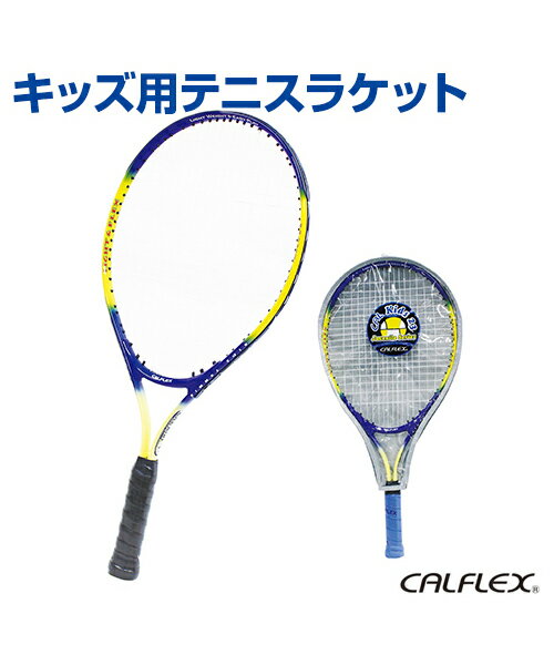 キッズ用テニスラケット 23インチ【テニス】【SAKURAI(サクライ)】硬式 ジュニア ラケット キッズ 身長120cm〜137cm …