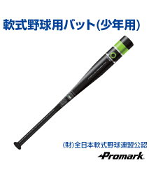 バット 軟式少年用【野球】【SAKURAI(サクライ)】Promark (プロマーク) トレーニンググッズ 左右 スピニング製法 全日本軟式野球連盟 (J.S.B.B) スピニング製法 自主練習 上達のコツ グッズ