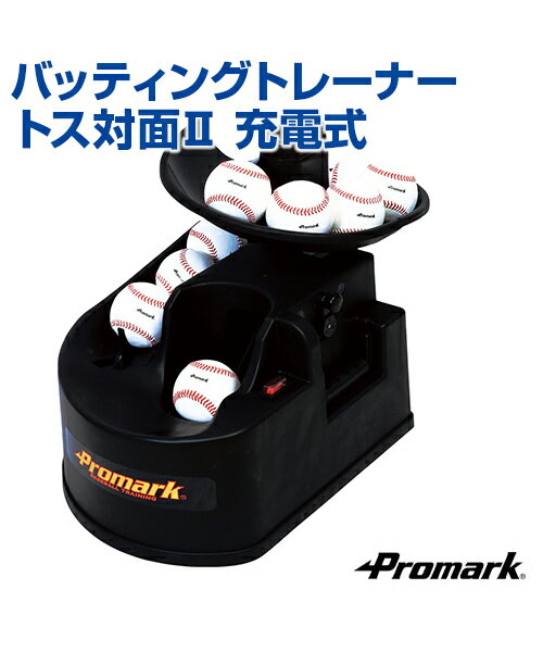 Sakurai サクライ メール便不可 バッティングマシーン バッティング練習 バッティングマシーン メール便不可 バッティングトレーナー トス対面ii 自主練習 スポーツのことなら何でもサンシン 野球 トレーニンググッズ 上達のコツ 上達のコツ 充電式