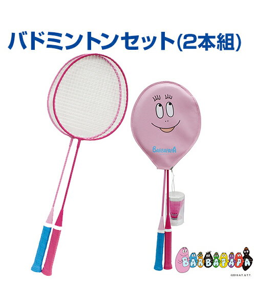 BARBAPAPA バドミントン2本組ファミリー バトミントン テニス レクレーション ゲーム EnjoyFamily バーバパパ 自主練習 グッズ 男の子 女の子