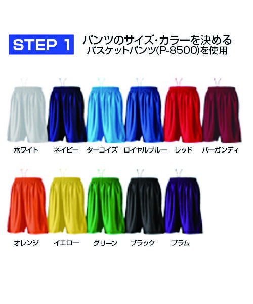 【ネーム(大)】【バスケットパンツ】バスケットボールユニフォーム オーダー ダンスパンツ 名前入れ ユニホーム バスパン(プリント大)イベント・学祭 サッカー/フットサル/チア 無地 110/120/130/140/150/S/M/L/LL/3L メンズ/レディースネット注文 サッカー 用品 セール