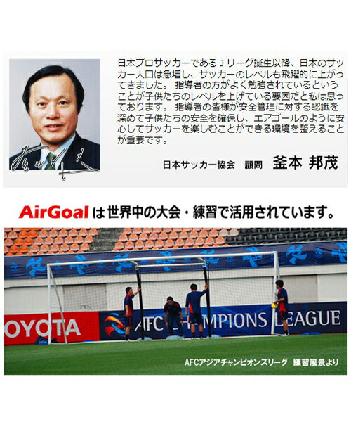 【AirGoal LargeA】エアゴール　ラージA【幼稚園・保育園向け】空気式サッカーゴール　ミニゲーム　室内用トレーニング　組み立て簡単　安全に特化した新しいゴール　ぶつかっても安心　特許取得済　安心の1年間保証　サッカー/フットサル　体育館/グラウンド