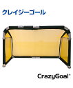 【Crazy Goal】クレイジーゴール【練習用】ミニゲーム 室内用トレーニングに 組み立て簡単 サッカー/フットサル 学校/体育館/土/グランド/芝 室内・室...