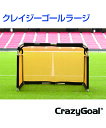 【Crazy Goal】クレイジーゴール ラージ【練習用】ミニゲーム 室内用トレーニングに 組み立て簡単 サッカー/フットサル 学校/体育館/土/グランド/芝 ...