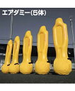【AirDummy】エアダミー5体セット【エアダミー】空気式ダミー ミニゲーム フリーキック ゴールキーパー 組み立て簡単 安全に特化した新しいエアダミー ぶつ...