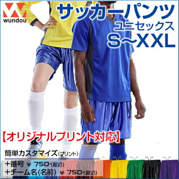 サッカーパンツ 【サッカー】 【wundou(ウンドウ)】 S.M.L.XL.XXL 短パン ショートパンツ ハーフパンツ (オリジナルプリント対応) フットサルパンツ 無地 シンプル フットサル チームパンツ ユニフォーム 練習着 メンズ レディース ダンス スリット入り