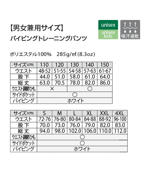 パイピングトレーニングパンツ【ウォームアップ】【wundou(ウンドウ)】5L 大きいサ...