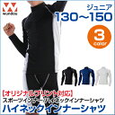 ハイネックインナーシャツ長袖 【インナー】 【wundou(...