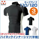 ハイネックインナーシャツ半袖 【インナー】 【wundou(...