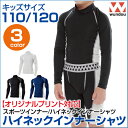 ハイネックインナーシャツ長袖 【インナー】 【wundou(...