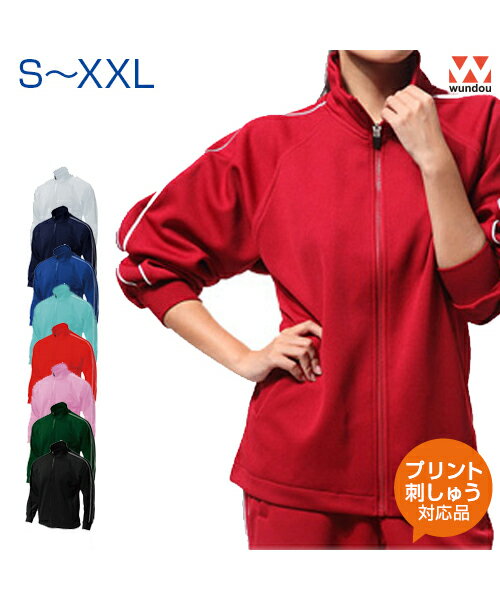 パイピングトレーニングシャツ【ウォームアップ】【wundou ウンドウ 】S.M.L.XL.XXL オリジナルプリント対応 ジャージ 名入れ 吸汗速乾 ドライジャージ 上着 無地 シンプル 体操服 スポーツウ…