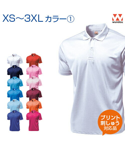 ドライライトポロシャツ【カラー1】【wundou(ウンドウ)】XS.S.M.L.XL.XXL.3XL (オリジナルプリント対応) 半袖 無地 名入れ ポロシャツ シンプル ドライ 吸汗速乾 スポーツ ゴルフ テニス ユニフォーム 制服 介護 看護 ヘルパー 飲食 カフェ 作業服 清掃 ネーム刺繍