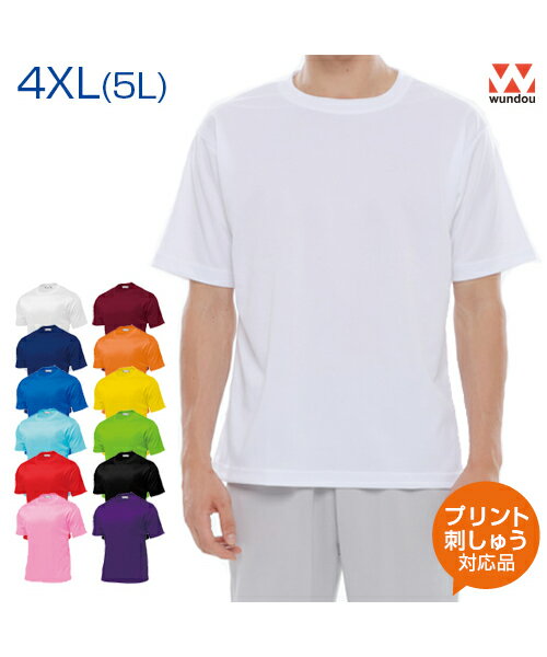 タフドライTシャツ 【タフドライ】 【wundou(ウンドウ)】 5L 大きいサイズ (オリジナルプリント対応) 半袖Tシャツ ドライ 吸汗速乾 無地 シンプル 部活 体育 人気のドライTシャツ 半袖 Tシャツ 練習着 体操服 XXXXL メンズ レディース