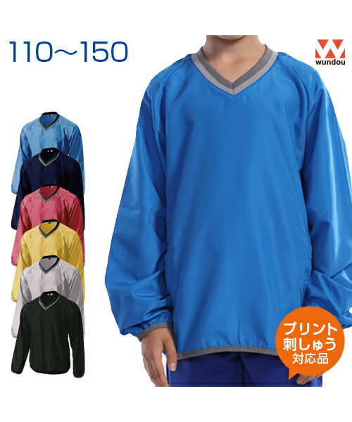 ベーシックピステ 【アウター】 【wundou(ウンドウ)】 ジュニア 110.120.130.140.150 (オリジナルプリント対応)ウインドシャツ シャカシャカ ウインドブレーカー 軽量ピステ ベースボール サッカー ベーシックウインドシャツ ボーイズ ガールズ キッズ 小学生格安セール サッカー 用品 セール
