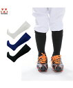 ベースボールソックス【野球】【 wundou(ウンドウ)】16-18.19-21.22-24.25-27cm ソックス (つま先・足裏部分内側パイル仕様) 靴下...