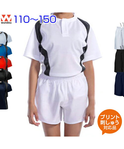 【キッズ・ジュニア 110〜150 上下セット】ラグビーシャツ+パンツセット【オリジナルプリント対応】吸汗速乾 かっこいいデザイン 名入れ tシャツ 半袖 半ズ...